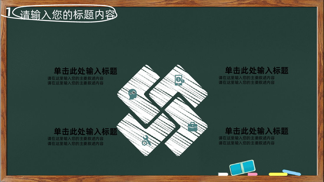 精美简约线条黑板风手绘毕业答辩工作总结计划商务.pptx,第4页预览