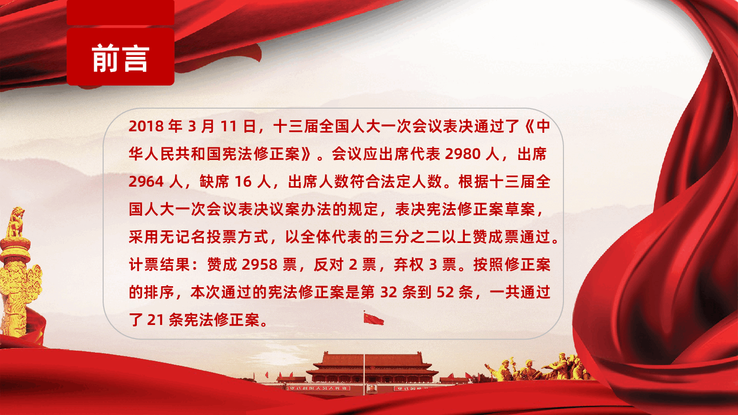弘扬宪法修改精神深化依法治国实践宪法修正案解读PPT课件.pptx,第2页预览