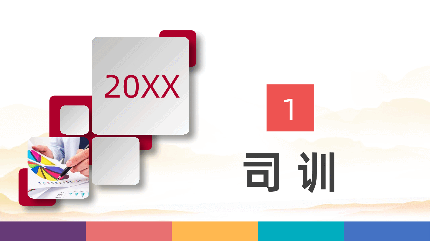框架完整保险公司晨会早会流程培训PPT.pptx,第4页预览