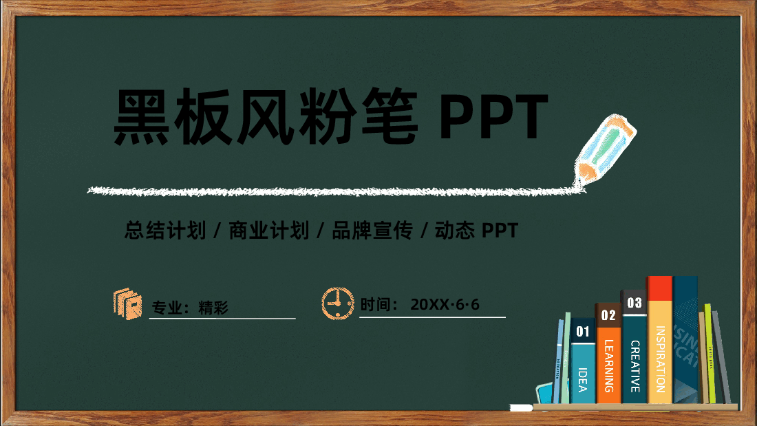 精美简约线条黑板风手绘毕业答辩工作总结计划商务.pptx,第1页预览
