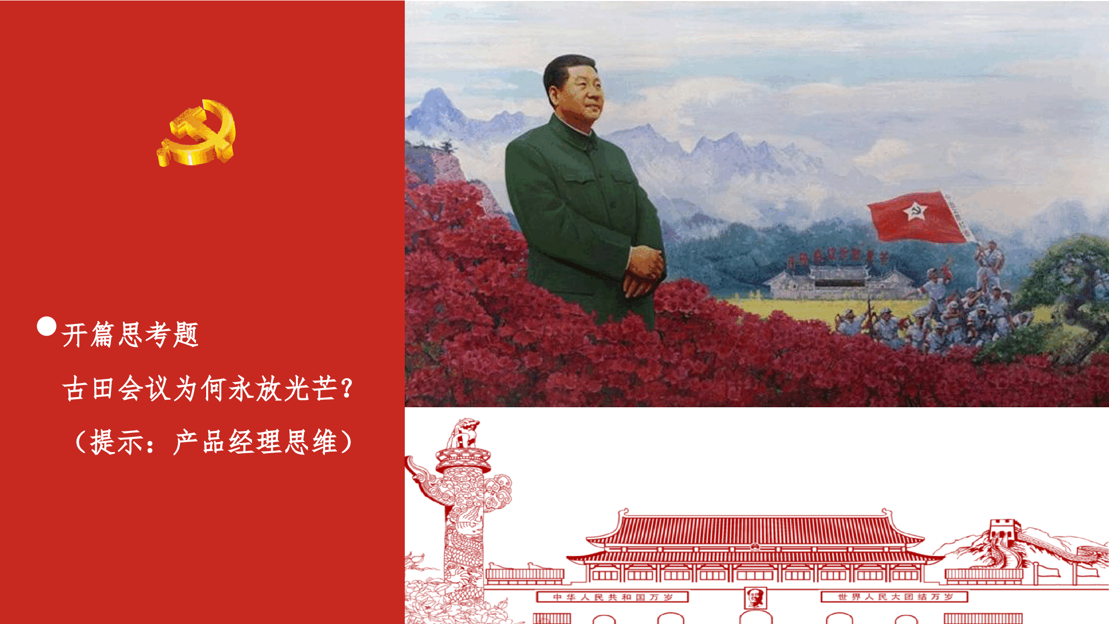 国有企业基层党组织工作条例讲义.pptx,第3页预览