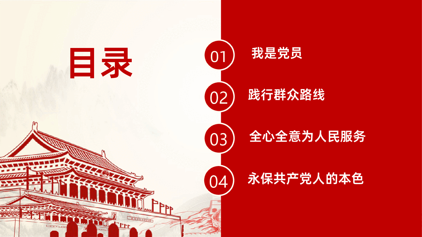 精品党课我是党员我奉献不忘初心跟党走PPT课件.pptx，第2页预览