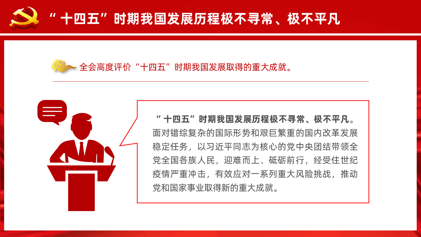 党的二十届四中全会公报速览ppt——中国共产党第二十届中央委员会第四次全体会议(含讲稿).pptx,第4页预览