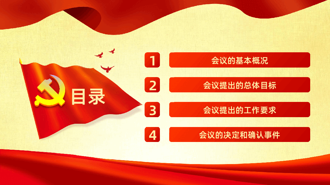 贯彻落实二十届四中全会精神PPT.pptx,第3页预览