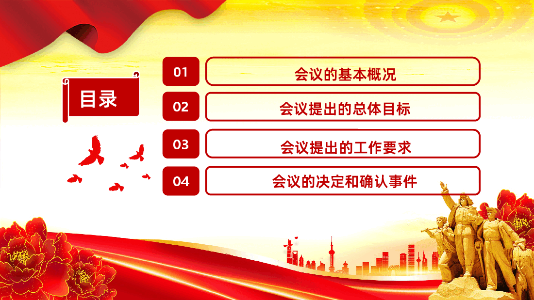 贯彻落实二十届四中全会精神PPT课件.pptx,第3页预览