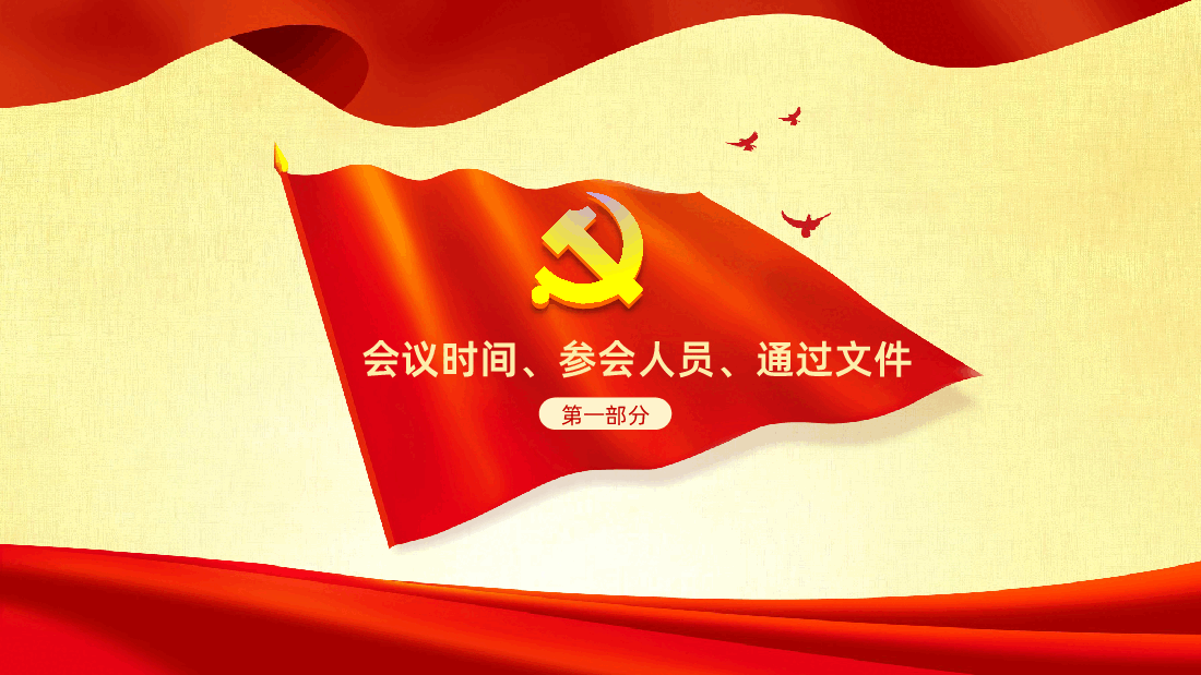 贯彻落实二十届四中全会精神PPT.pptx,第4页预览