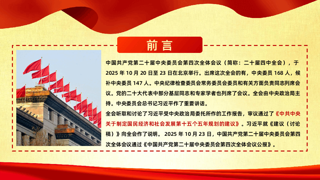 贯彻落实二十届四中全会精神PPT.pptx,第2页预览