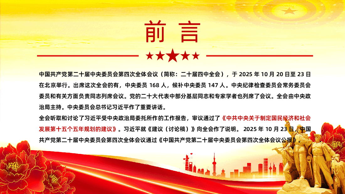 贯彻落实二十届四中全会精神PPT课件.pptx,第2页预览