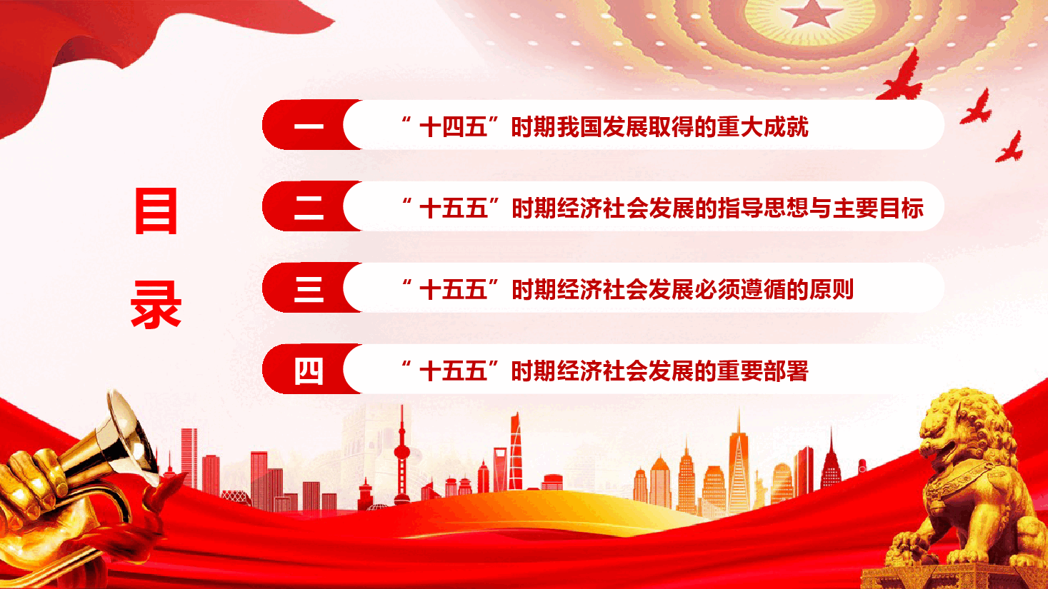 党的二十届四中全会精神学习宣讲(PPT+文字稿).pptx,第4页预览