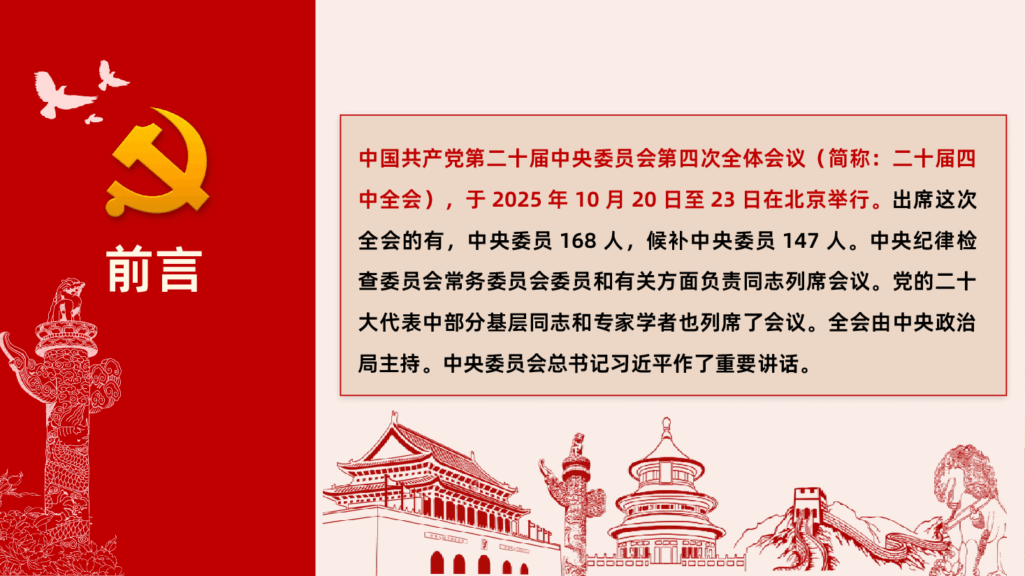 贯彻落实党的二十届四中全会精神PPT.pptx,第3页预览