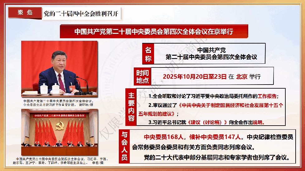 【1-60页】北京化工大学,吴宁:学习贯彻党的二十届四中全会精神.pdf,第3页预览