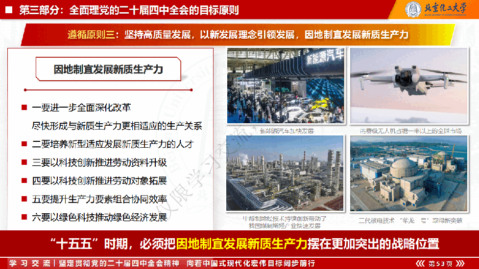 【61-117页】北京化工大学，吴宁：学习贯彻党的二十届四中全会精神.pdf，第2页预览