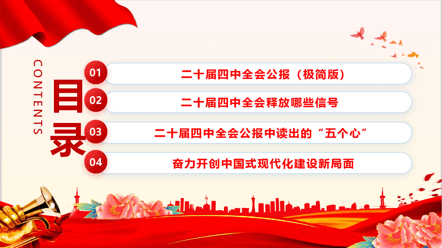二十届四中全会宣讲课件(附文稿):学习二十届四中全会精神在接续奋斗中谱写中国式现代化新篇章.pptx,第3页预览