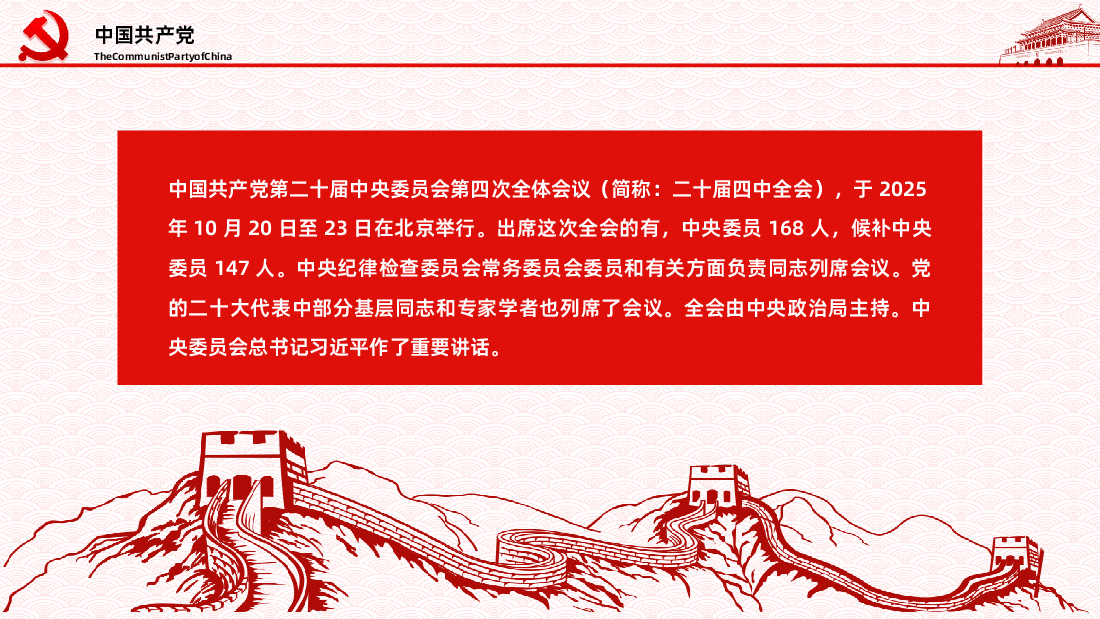 贯彻落实二十届四中全会精神学习PPT.pptx,第2页预览
