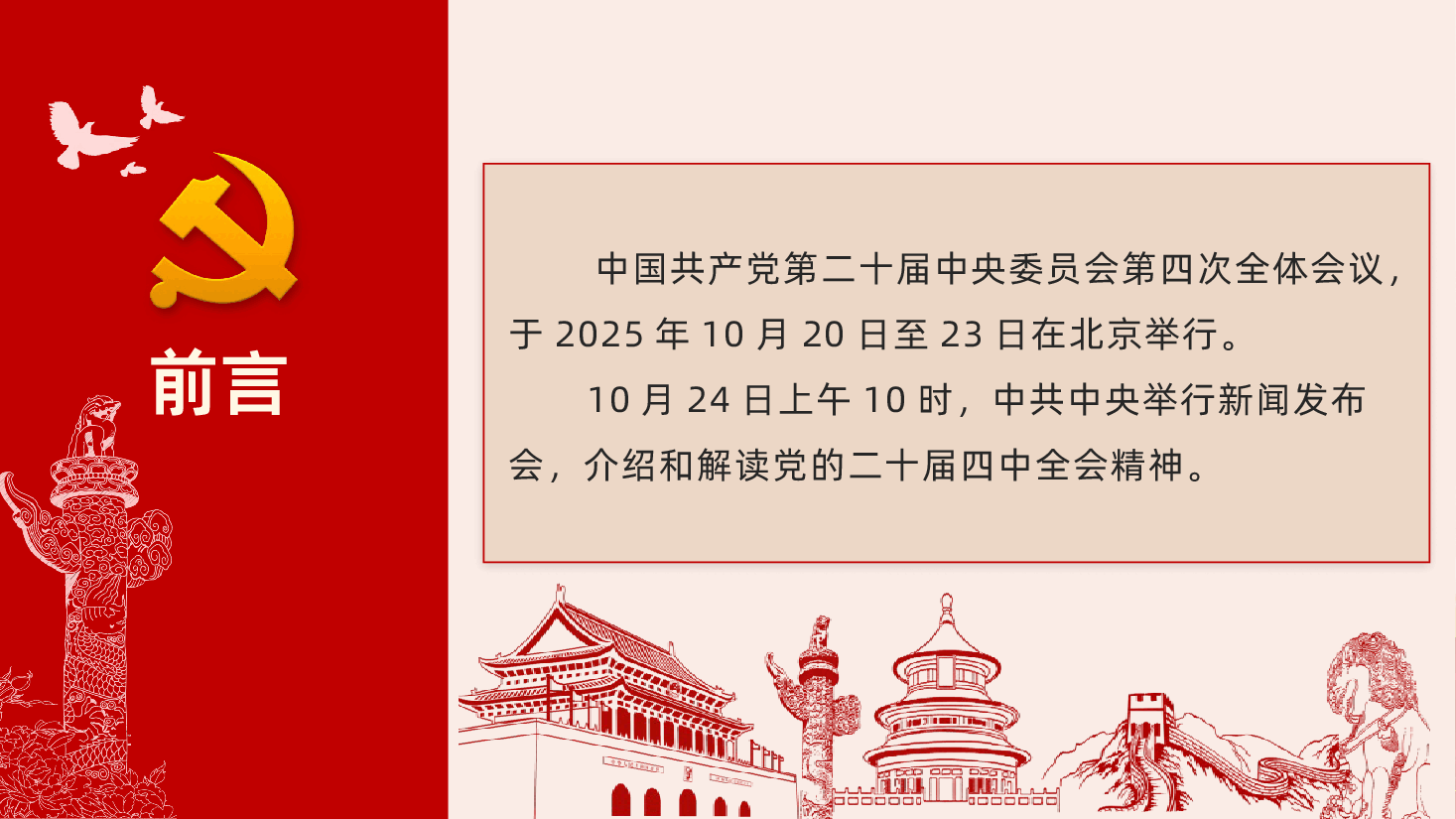 贯彻落实党的二十届四中全会精神PPT.pptx,第2页预览