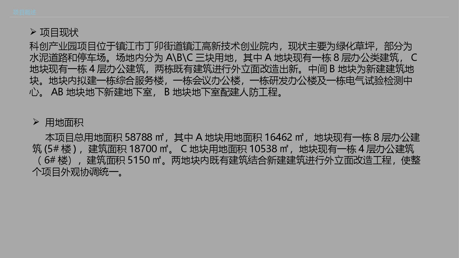 2025年智慧园区综合能源建设方案.pptx,第3页预览