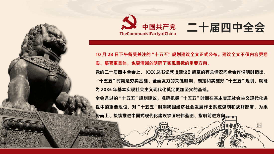 二十届四中全会十五五规划建议61条全面解读PPT.pptx,第2页预览