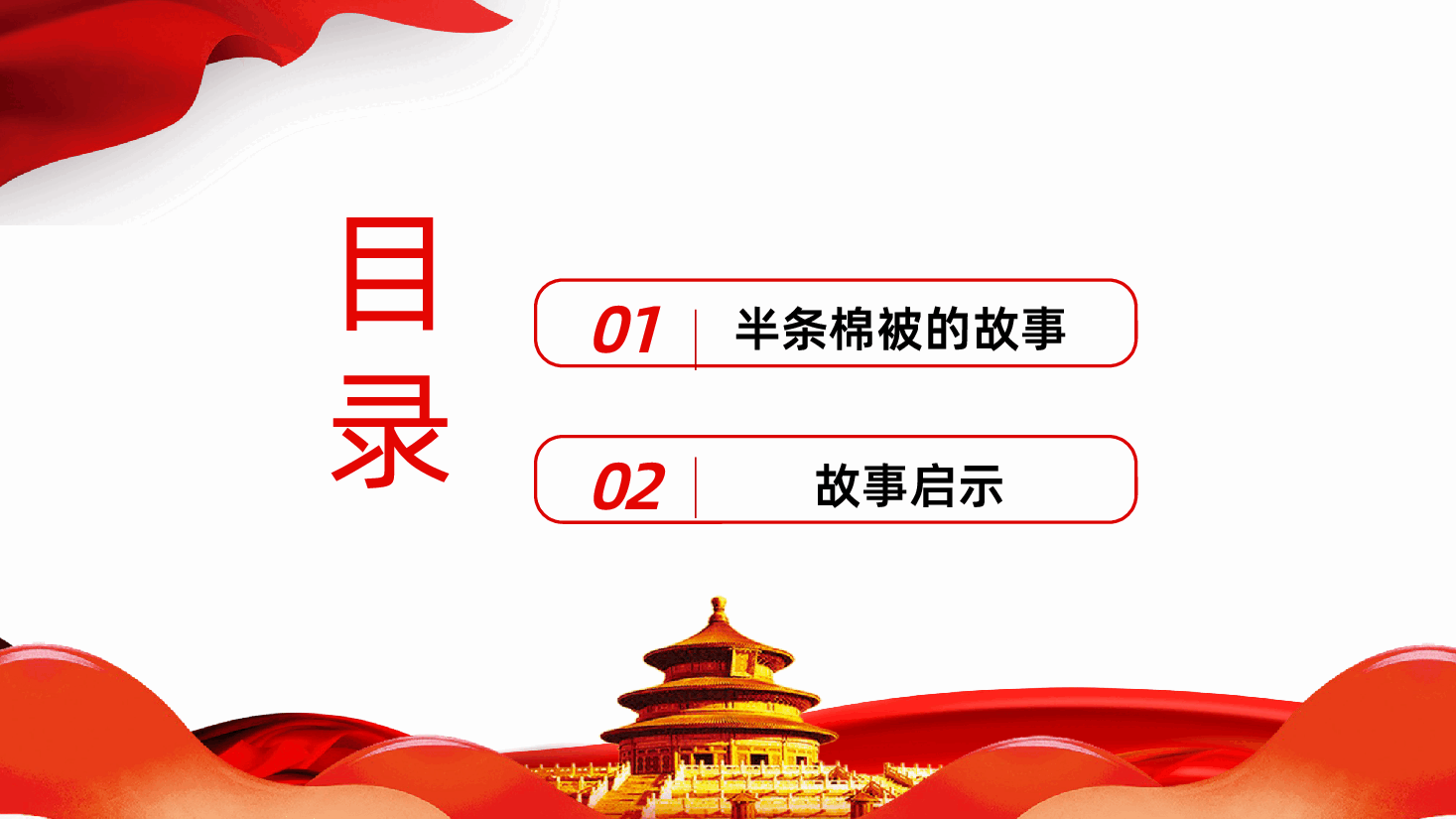 半条棉被的故事民族团结小故事学习PPT.pptx,第3页预览