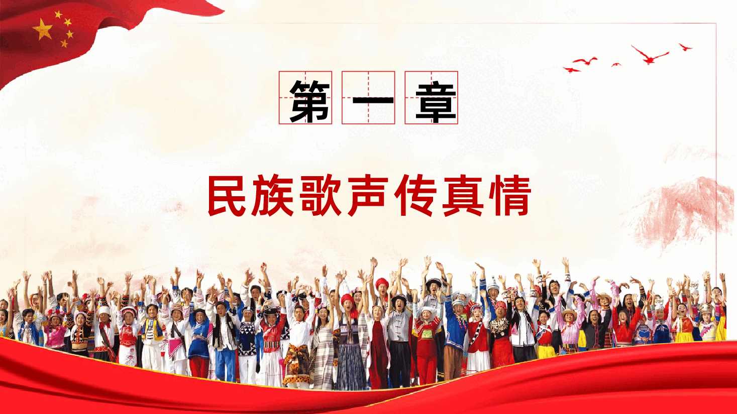 民族团结知识中华民族一家亲学习PPT课件.pptx,第4页预览