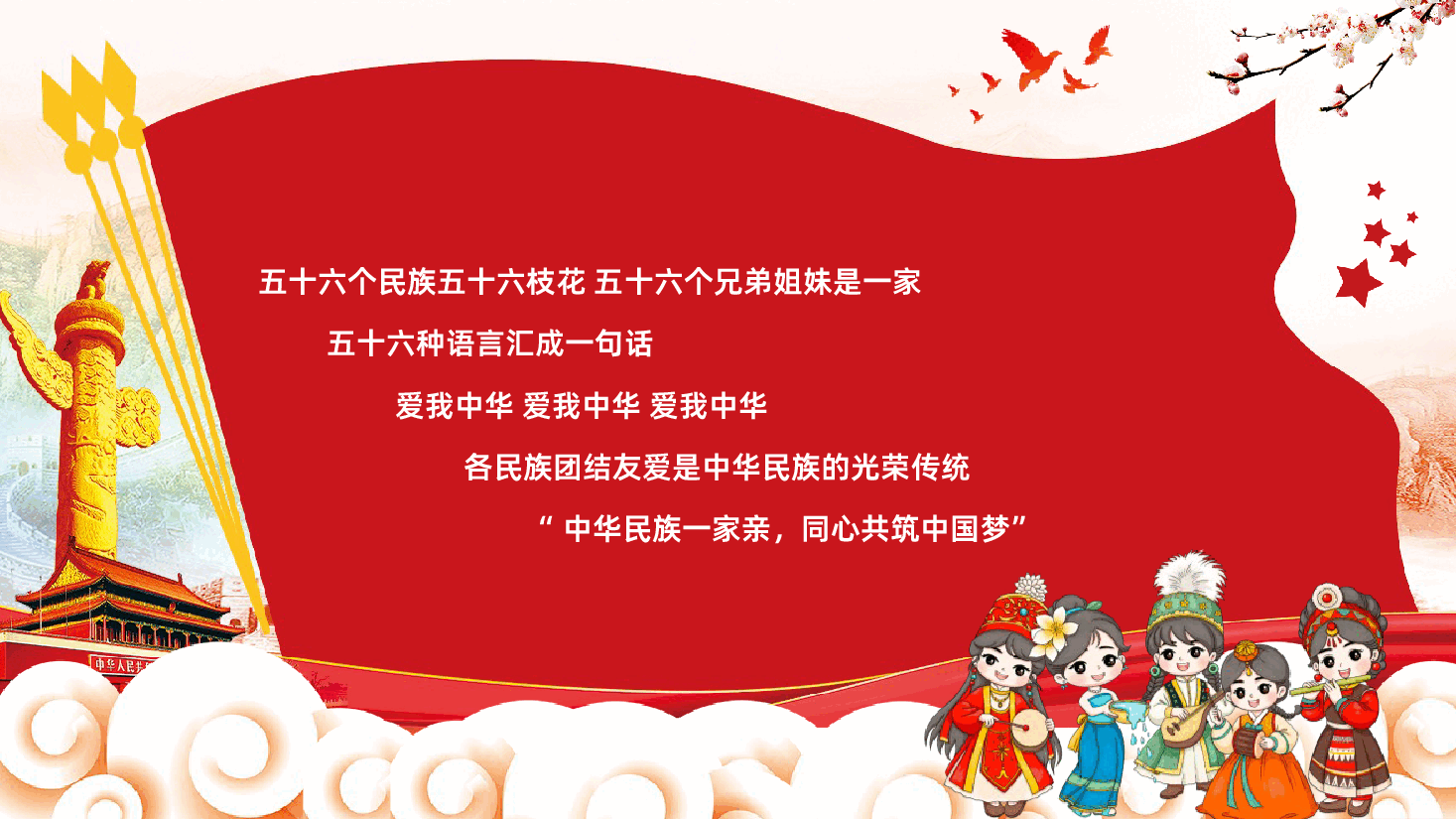 民族团结系列活动学习PPT课件.pptx,第2页预览