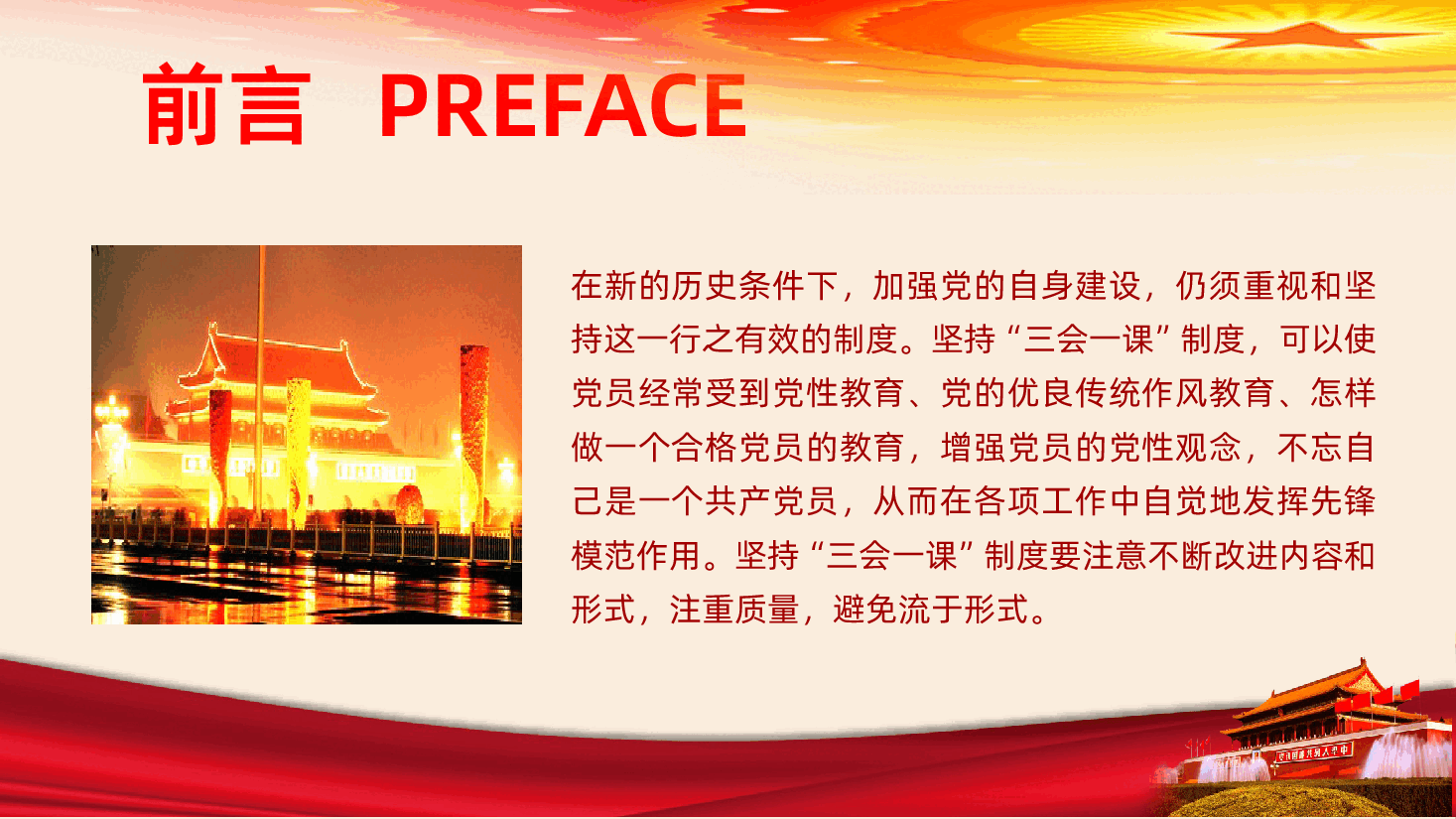 落实三会一课制度党课培训PPT课件.pptx，第2页预览