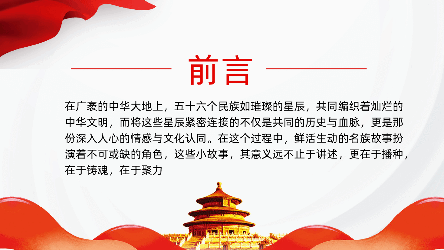 半条棉被的故事民族团结小故事学习PPT.pptx,第2页预览