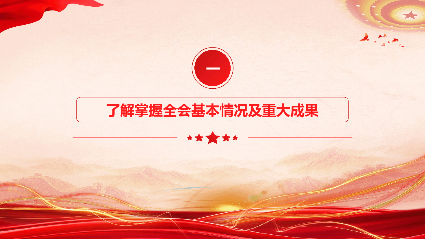 党的二十届四中全会精神学习宣讲(精品)(PPT+讲稿).pptx,第4页预览