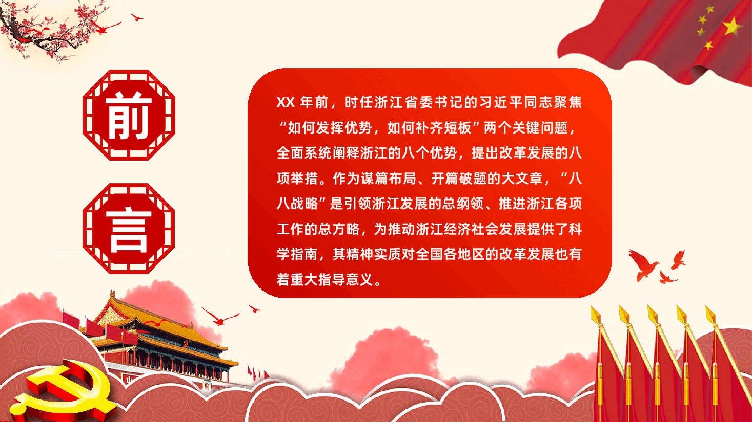 八八战略思想与实践政策解读ppt课件.pptx,第2页预览
