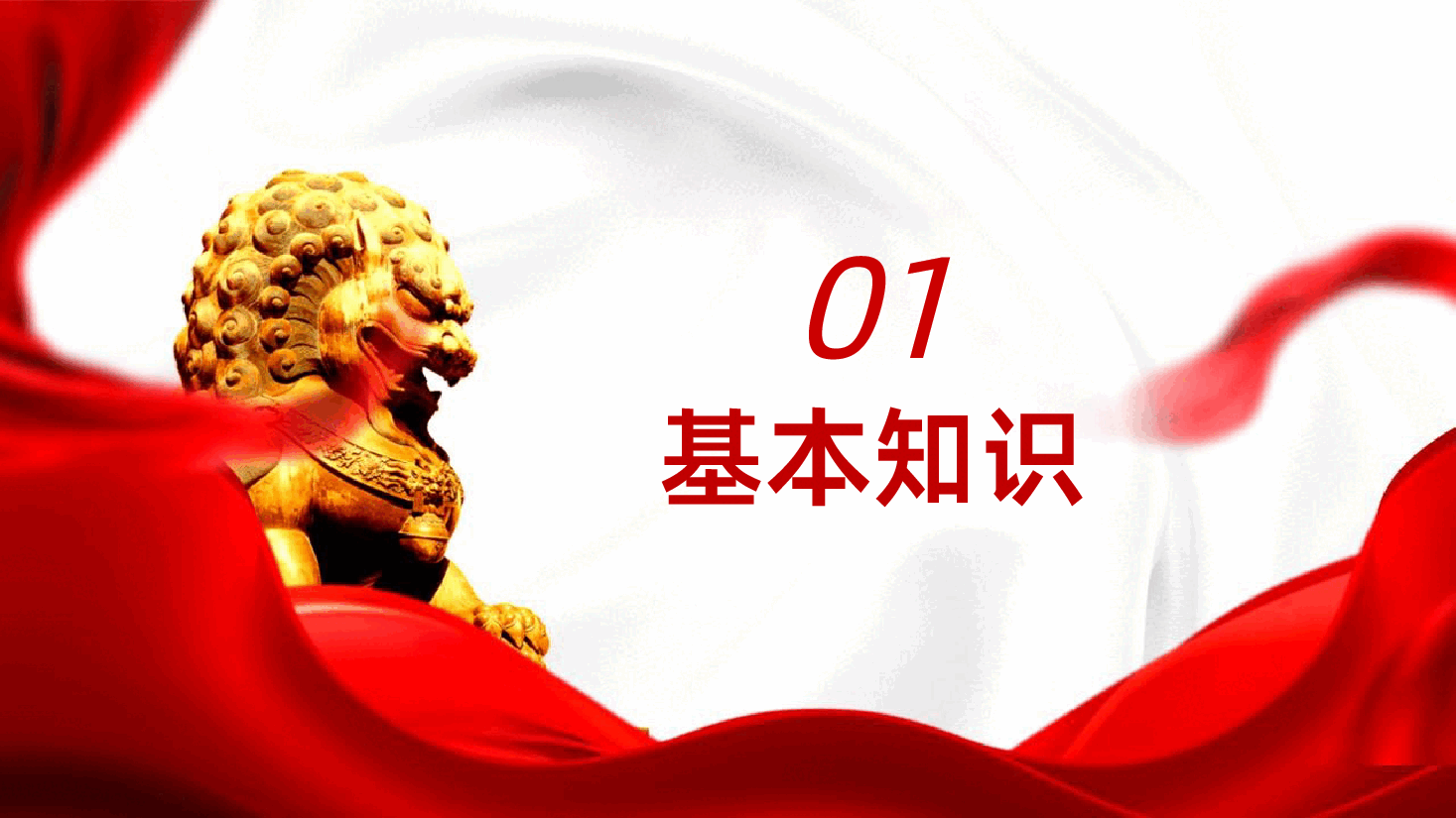 铸牢中华民族共同体意识民族团结进步活动月民族团结知识应知应会学习ppt.pptx,第3页预览