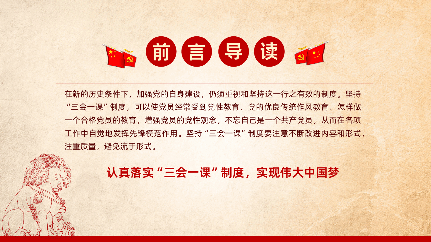 落实三会一课制度党政教育PPT课件.pptx，第2页预览