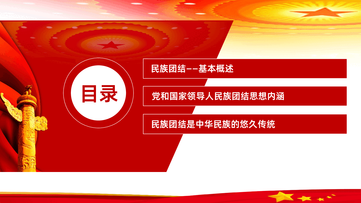 立足本职岗位维护民族团结学习PPT.ppt,第3页预览