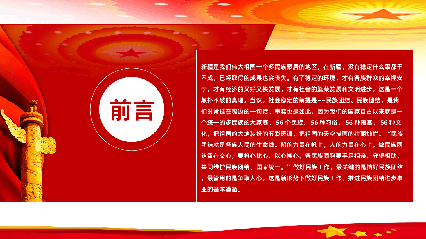 立足本职岗位维护民族团结学习PPT.ppt,第2页预览