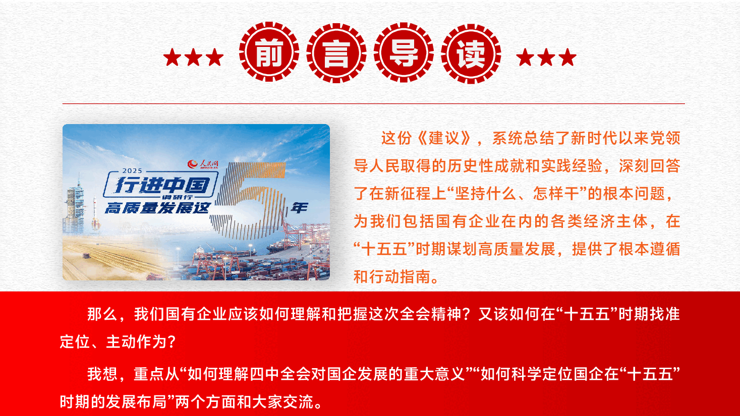 二十届四中全会精神解读PPT(附文稿):从党的二十届四中全会看国有企业“十五五”规划.pptx,第3页预览