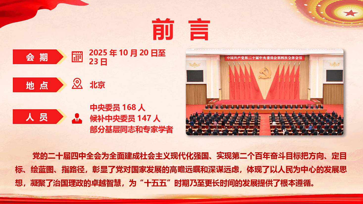 国资国企系统学习贯彻党的二十届四中全会精神专题辅导授课(PPT+讲稿).pptx,第2页预览