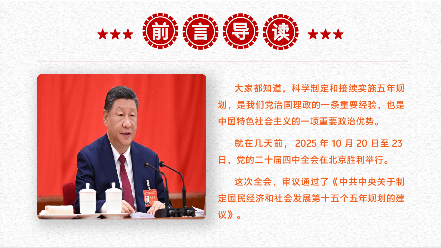 二十届四中全会精神解读PPT(附文稿):从党的二十届四中全会看国有企业“十五五”规划.pptx,第2页预览