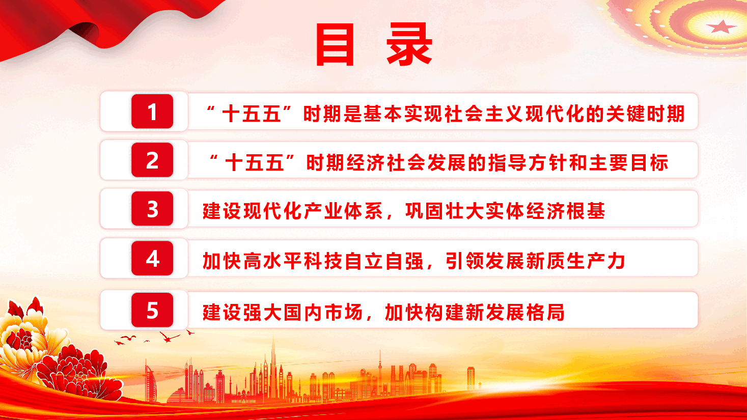 《中共中央关于制定国民经济和社会发展第十五个五年规划的建议》学习（PPT+文字稿）.pptx，第4页预览