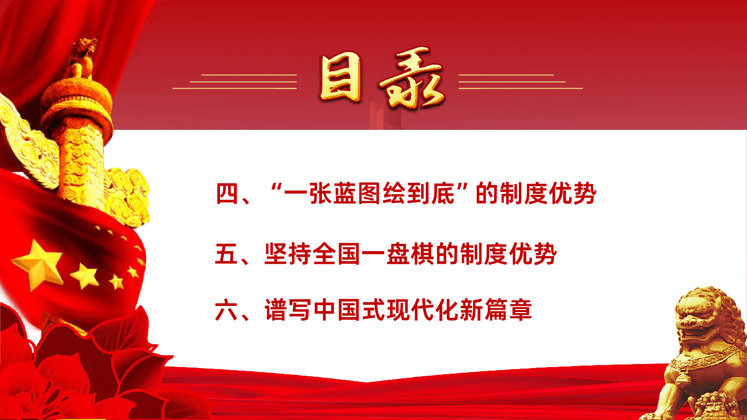 二十届四中全会精神解读PPT《深刻认识五年规划彰显的制度优势,科学谋划好十五五时期经济社会发展》.pptx,第4页预览