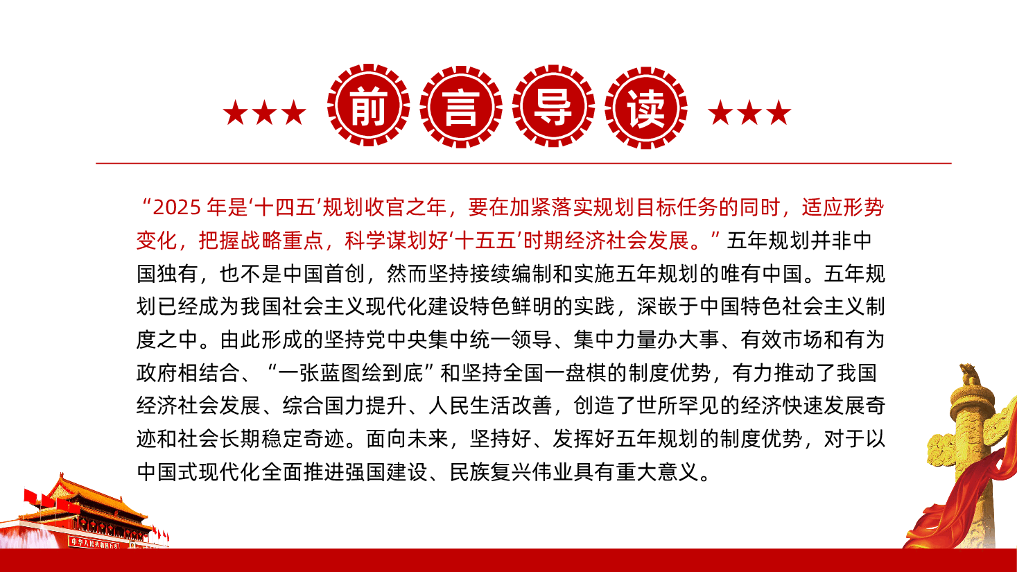 深刻认识五年规划彰显的制度优势科学谋划好十五五时期经济社会发展课件.pptx,第2页预览