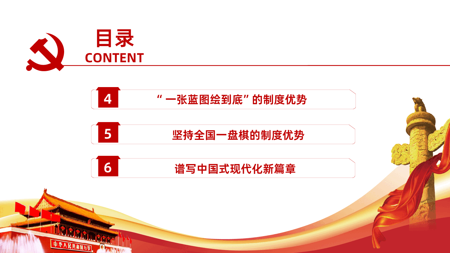 深刻认识五年规划彰显的制度优势科学谋划好十五五时期经济社会发展课件.pptx,第4页预览