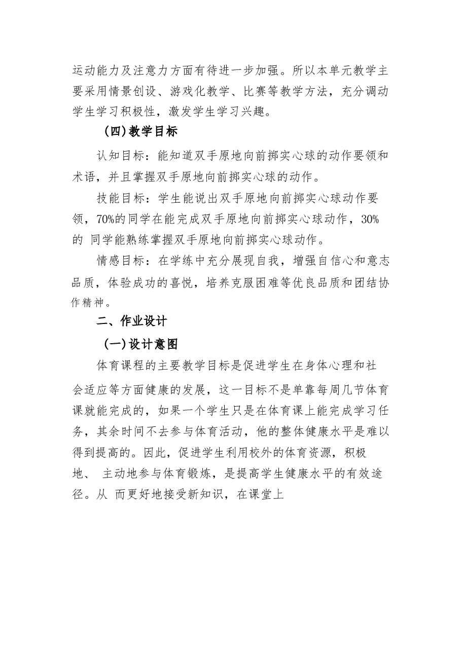最新版-“双减”作业设计:初中体育与健康“前掷实心球”作业设计优秀案例-2025年.docx,第3页预览