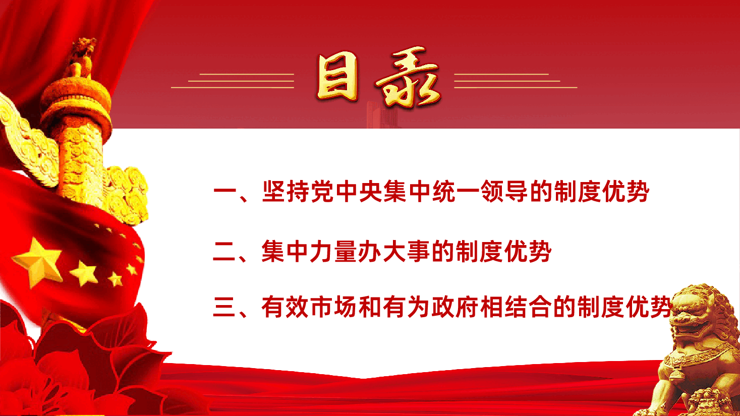 二十届四中全会精神解读PPT《深刻认识五年规划彰显的制度优势,科学谋划好十五五时期经济社会发展》.pptx,第3页预览