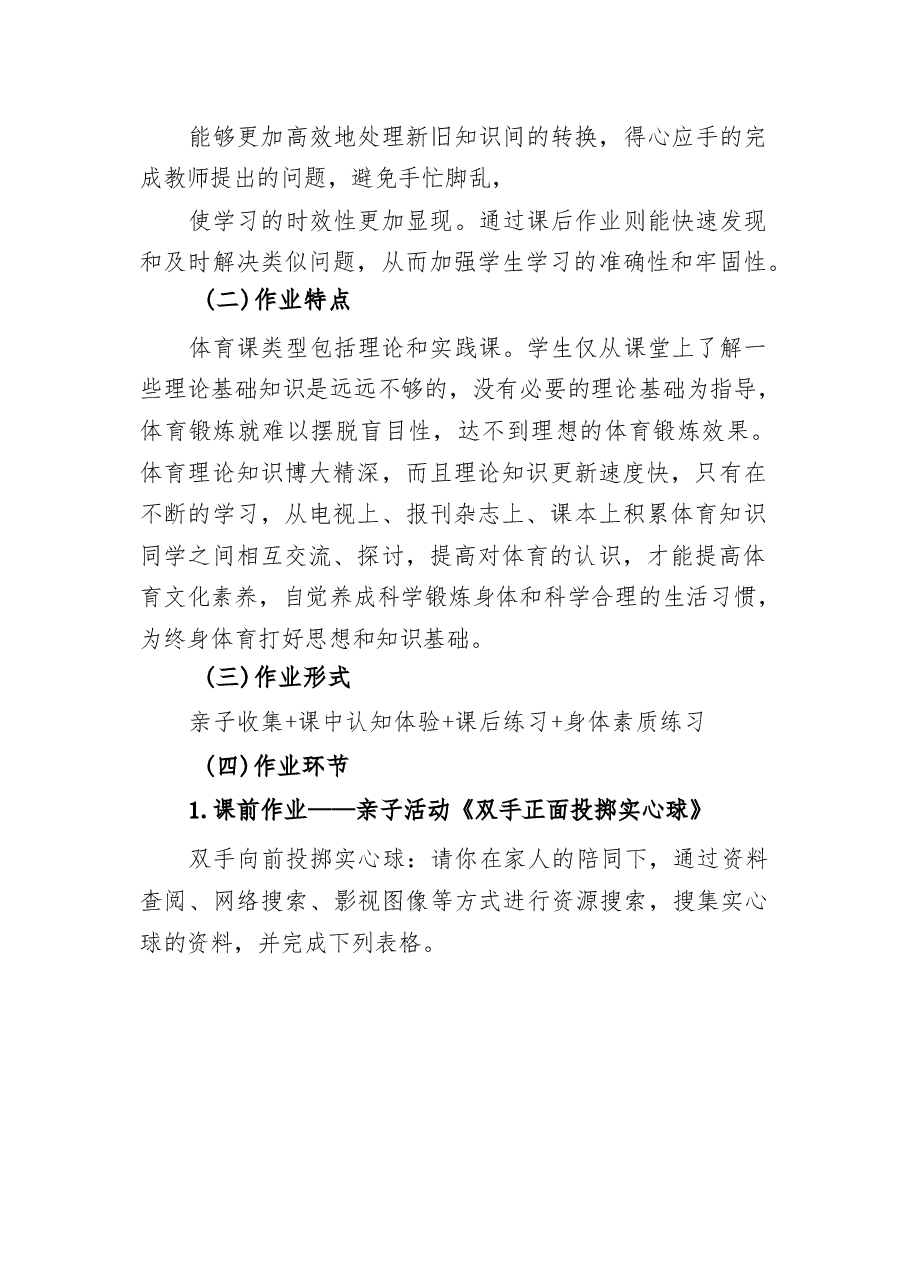 最新版-“双减”作业设计:初中体育与健康“前掷实心球”作业设计优秀案例-2025年.docx,第4页预览