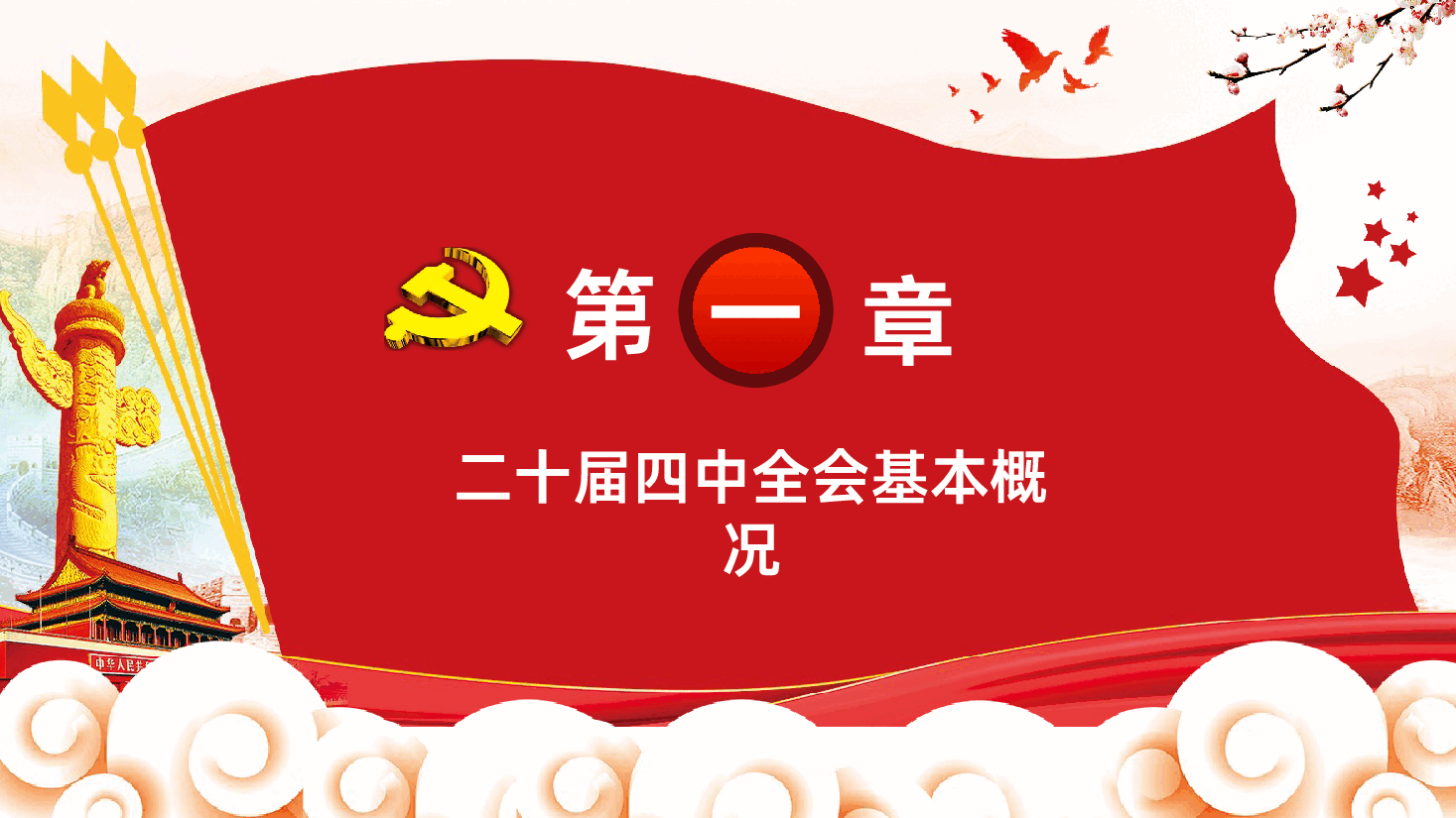 二十届四中全会开启中国经济新篇章PPT:“十五五”时期经济社会发展的指导方针.pptx,第4页预览