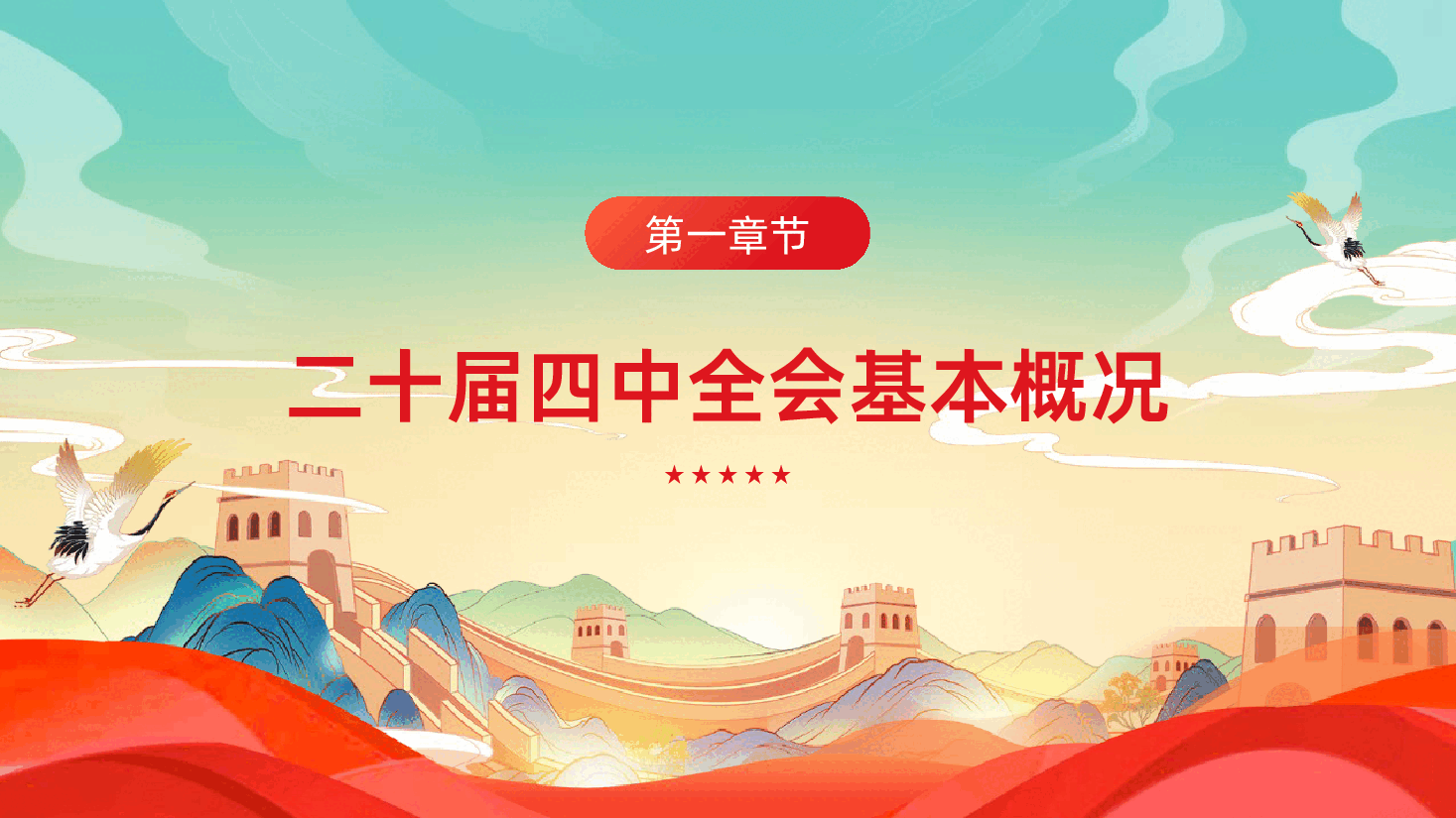 二十届四中全会十五五时期经济社会发展的指导方针开启中国经济新篇章课件.pptx,第4页预览
