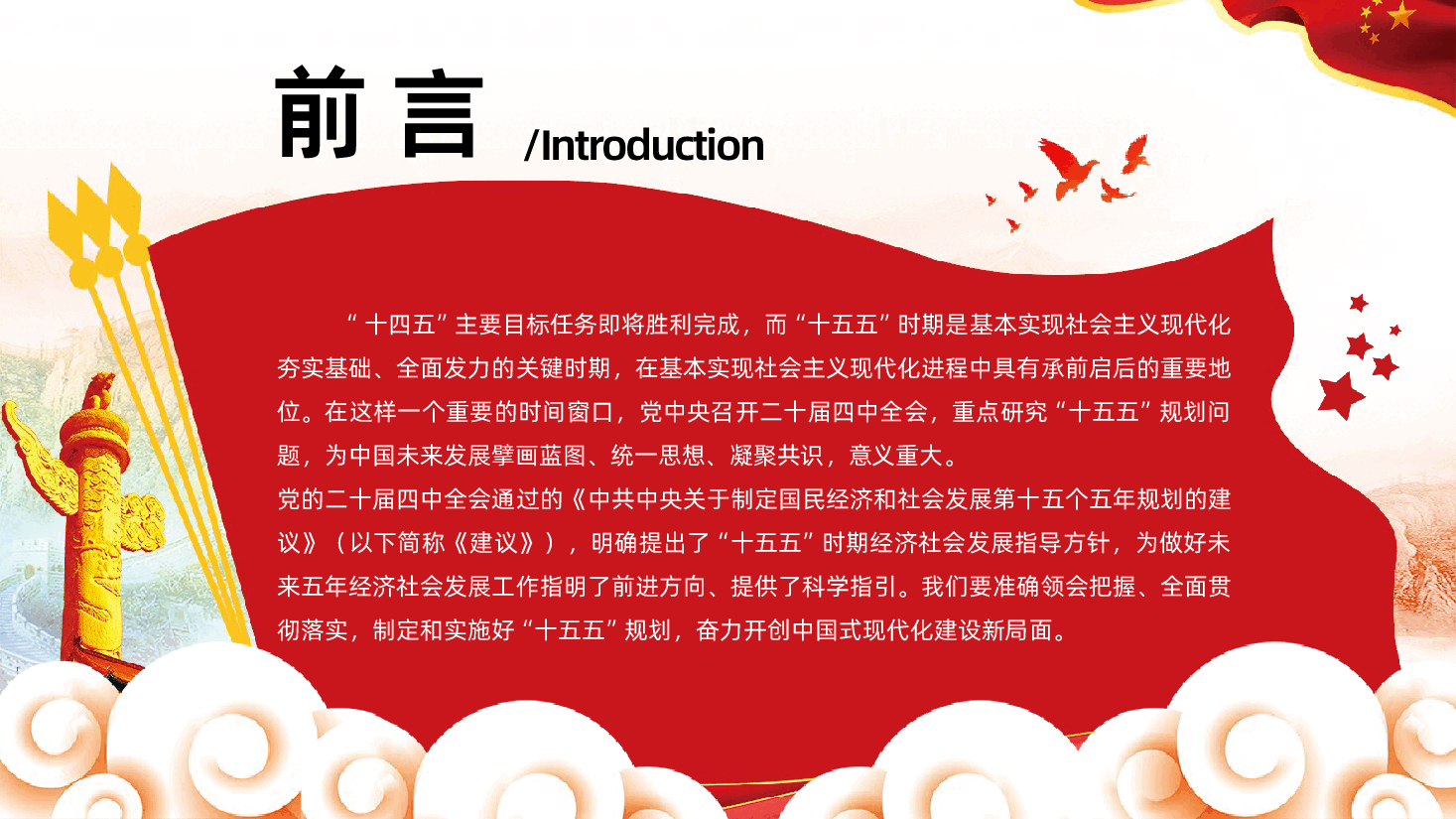 二十届四中全会开启中国经济新篇章PPT:“十五五”时期经济社会发展的指导方针.pptx,第2页预览
