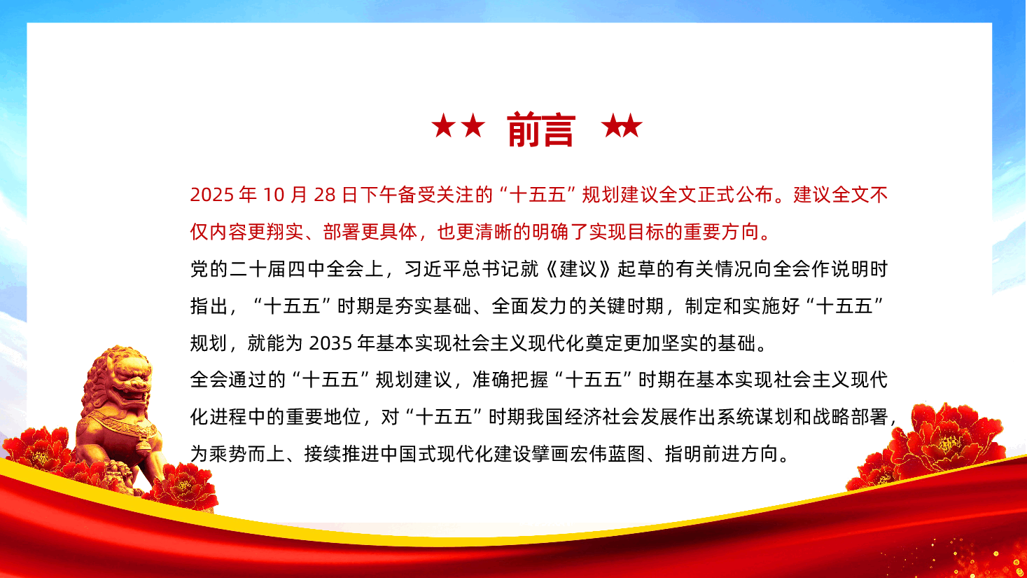 二十届四中全会十五五规划建议61条全文详细解读PPT.pptx,第2页预览