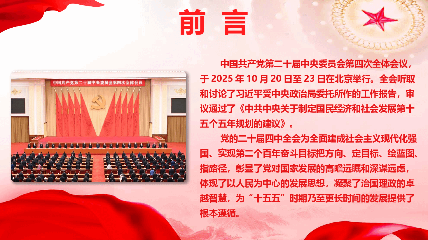教育系统学习贯彻党的二十届四中全会精神宣讲报告(通用精品)(PPT+文字稿).pptx,第2页预览