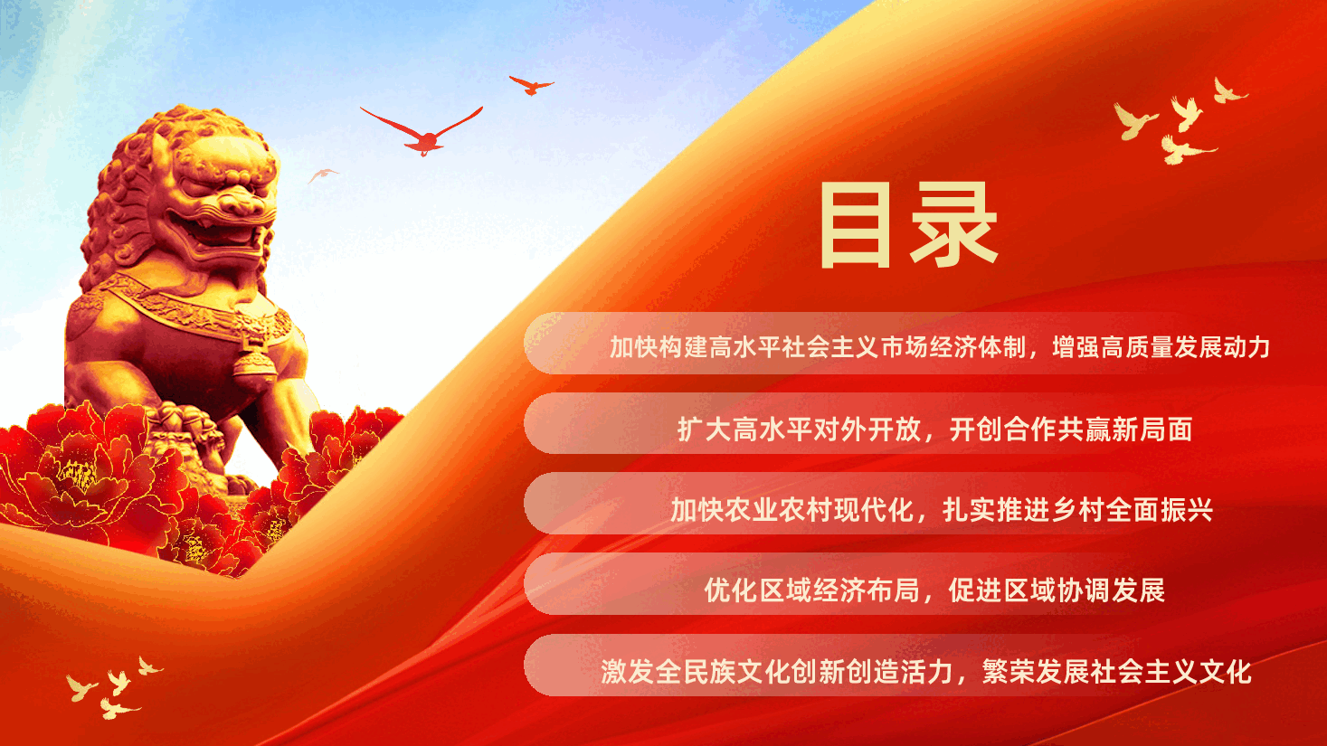 二十届四中全会十五五规划建议61条全文详细解读PPT.pptx,第4页预览
