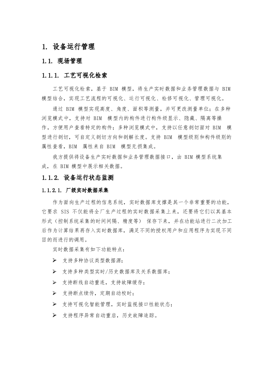 2025年-智慧园区工业综合能源管理平台方案设计-新版.docx,第2页预览