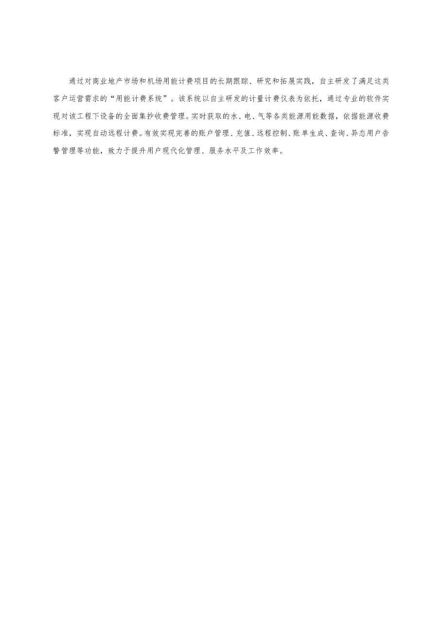 2025年-综合能源用能计费系统技术说明书-新版.doc,第2页预览